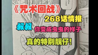 《咒术回战》268话情报：决战结束，宿傩死亡