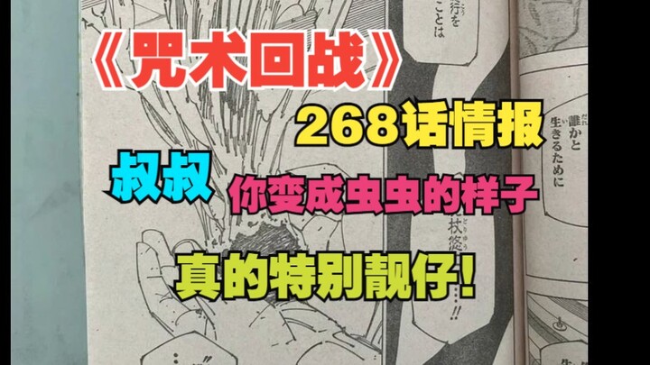 《咒术回战》268话情报：决战结束，宿傩死亡