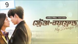 স্ট্রেঞ্জ বয়ফ্রেন্ড season 1 episode 9 Bangla