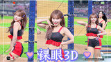 【裸眼3D】韩国啦啦队小姐姐 李多惠 - Attention （NewJeans ）