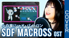 Filipina tries to sing Japanese anime, MACROSS 超時空要塞マクロス - 小白竜 / Shao Pai Long cover by Vocapanda