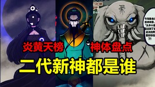 The heirs of the destroyed Protoss! Who are the new Protoss of the second generation of Yanhuang? ! 