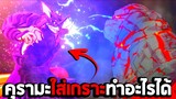 คุรามาใส่เกราะซูซาโนะโอะทำอะไรได้ ในเกม Naruto Shippuden Ultimate Ninja Storm 4