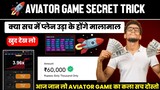 aviator game tricks | aviator game kaise khele | aviator app se paise kaise kamaye