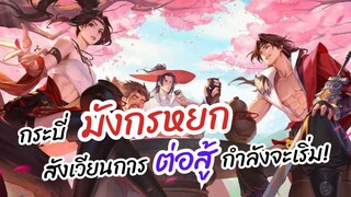 สวมบทเป็นตัวละคร และไปท่องยุทธภพกันในโลกของเกม! กระบี่มังกรหยก | wuxia online