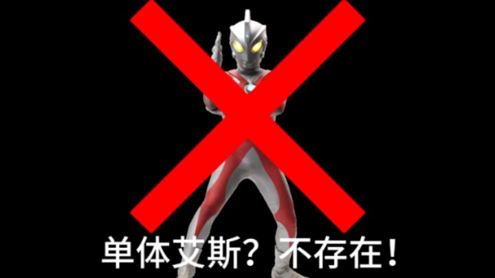 全面扒皮单体大玉艾斯，奥蜜们的梦该醒醒了！！！