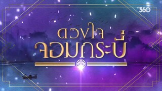 Trái Tim Kiếm Sĩ EP 25 [Sub Việt]