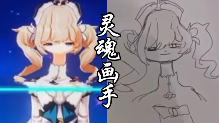 灵魂画师的灵魂还原 【原神整活】