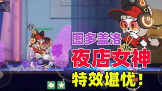 Tom and Jerry mobile game: Tudogalo launches second S skin, the special effects are almost the same 