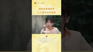 燃气少女的真香缘分还得是榴莲男《住在我隔壁的甲方 Party A Who Lives Beside Me》【芒果TV青春剧场】