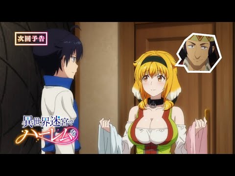 Harem in the Labyrinth of Another World Episode 12 Preview Reaction -  BiliBili