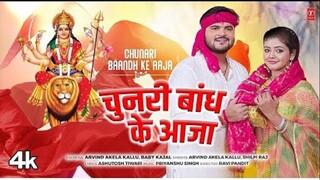 Latest bhojpuri Super Hit Song | New Durga Puja Hit Song | chunri bhandh ke aaja | 2024 - 2025