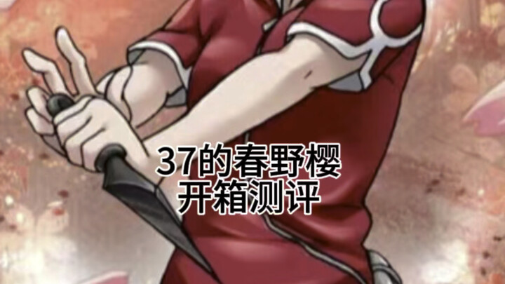 春野樱C服开箱测评