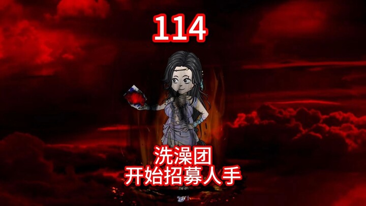 凡人修仙传灵界第114集-洗澡团招兵买马