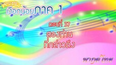 เจ้าหญิงเงือกน้อย|Mermaid Melody Pichi Pichi Pitch| ตอนที่ 37