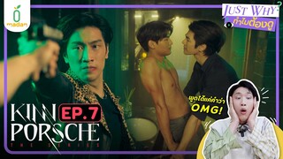 [REACTION] KinnPorsche รักโคตรร้าย สุดท้ายโคตรรัก EP.7 | JUST WHY EP.32