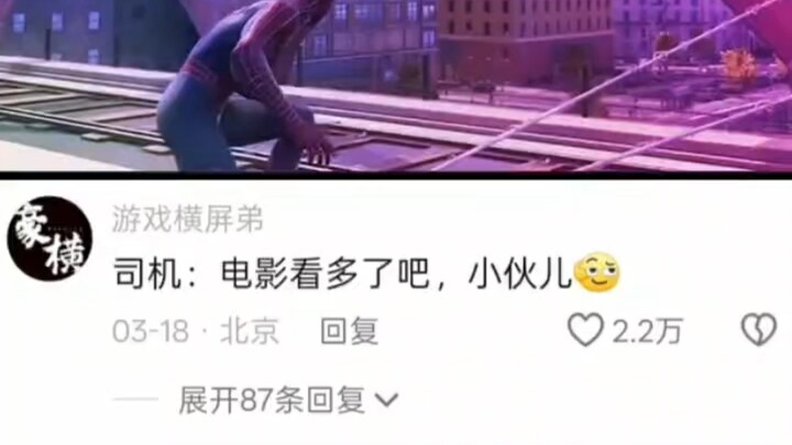 司机：电影看多了吧，小伙子