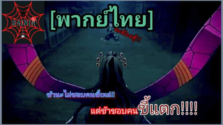 [ พากไทย ] : ตอน "จงตั้งมั่น"