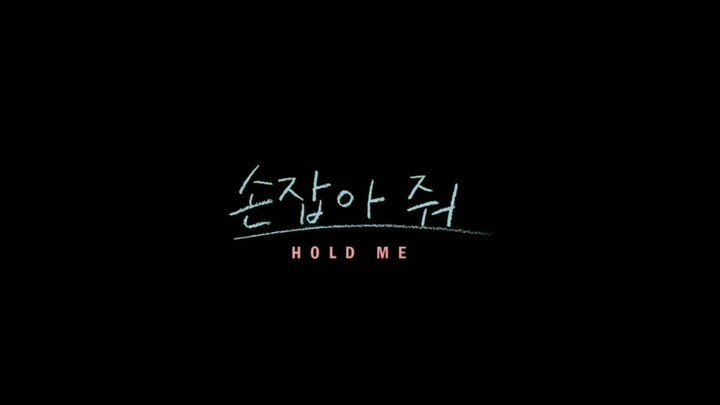 เรื่อง  Hold Me