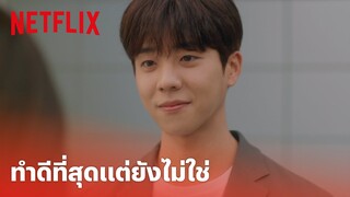 Nevertheless, EP.10 Highlight - 'โดฮยอก' ดีเสมอต้นเสมอปลายแม้ใจจะเจ็บ | Netflix