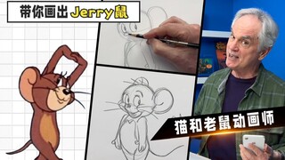 兑现承诺！快来跟画Jerry鼠吧