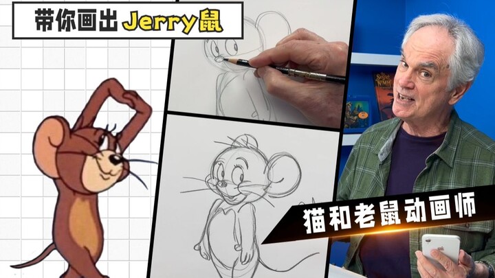 兑现承诺！快来跟画Jerry鼠吧