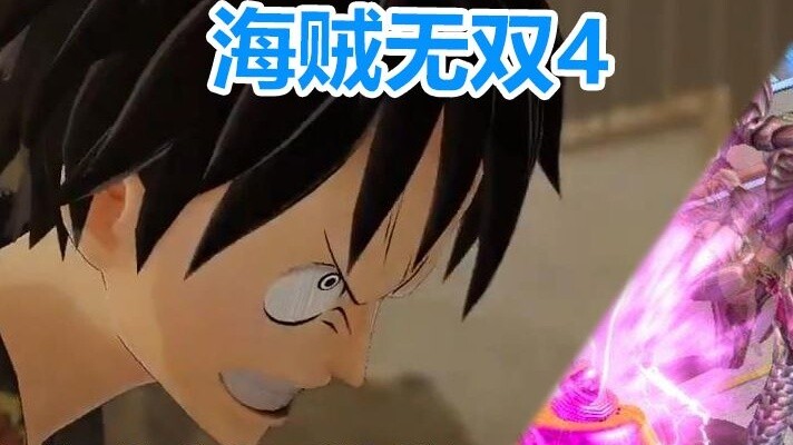 [Switch Daily News] "One Piece Warriors 4" releases a new trailer + "The Wonderful 101" may be launc