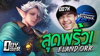 RoV:Elandor แครี่ป่าสุดพริ้ว Season13 - Doyser