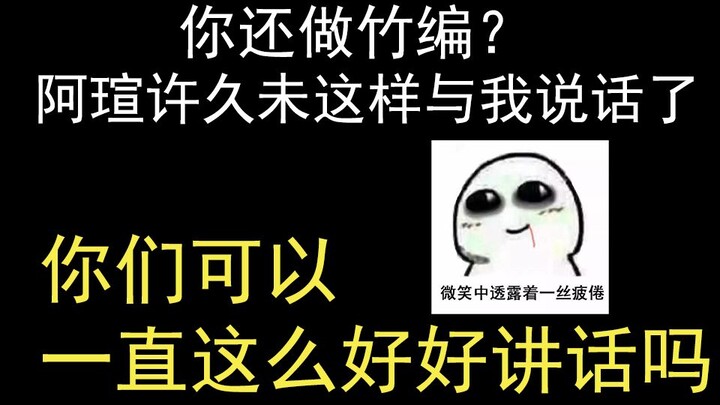 江山许你|| 赵毅x羊仔 ||呜呜呜呜难得好好讲话你俩可虐死我了