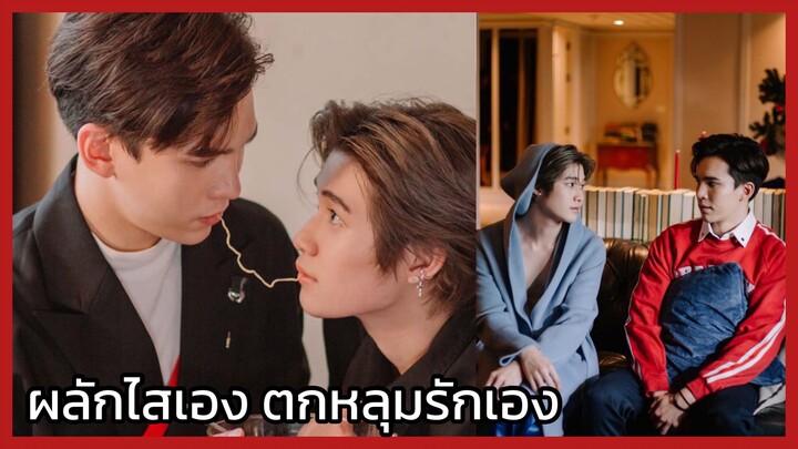 Y-Destiny หรือเป็นที่พรหมลิขิต : ผลักไสเอง ตกหลุมรักเอง