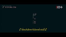 I Know I Love You (2023) ปล่อยใจไปกับรัก EP 20 [ซับไทย]