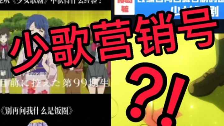 【少女歌剧】点我看抖音少歌营销号