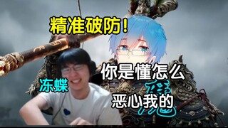 精准破防！瓶子看冻蝶新作，连续破功，"冻蝶他是懂怎么恶心我的，每次要哭了都被他弄得憋了回去"