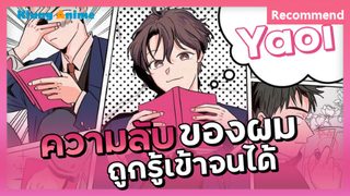 [แนะนำอนิเมะวาย] 2 คู่รักที่ต้องเอาใจช่วย -Someone Else's BL Cartoon-