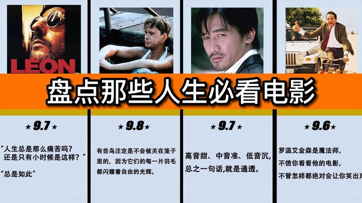 盘点人生必看电影 评分！！！【虎扑锐评】