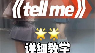 tell me详细教学来咯~