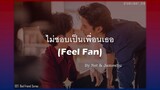 ไม่ชอบเป็นเพื่อนเธอ (Feel Fan) - Net & JamesSu | ost. Bed Friend Series | Lyrics Thai/Rom/Eng
