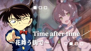 【名侦探柯南主题曲】《Time after time ～花舞う街で》【洛天依AI】