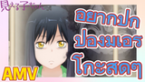 [มิเอรุโกะจัง ใครว่าหนูเห็นผี] AMV | อยากปกป้องมิเอรุโกะสุดๆ