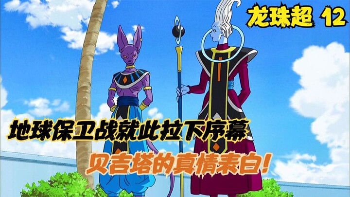 Dragon Ball Super: Goku and Beerus' battle to defend the Earth has come to an end!