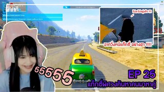 มิเกล GTA V :EP 26 แท็กซี่กามเทพ