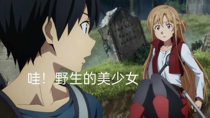 [SAO] Mr. Kiri couldn’t hold his sword after seeing Asuna’s beauty.