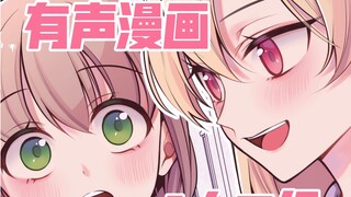 [Manga Suara Jepang/Oranye Berwarna Oranye] Sainganku sebenarnya menyukaiku! ? Shoujo Manga Hero x L