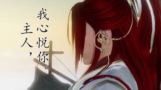 【剑网三/明花/纯爱】主人，我心悦你。（一）ABO系列之三双A（初版字幕)/0