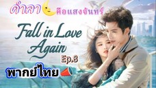 Episode 8