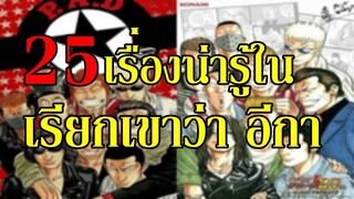 25 เรื่องน่ารู้ใน "เรียกเขาว่าอีกา" ที่คุณอาจจะรู้แล้ว By.YS