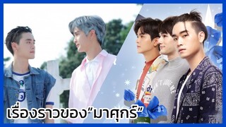 Y-Destiny หรือเป็นที่พรหมลิขิต : เรื่องราวของมาศุกร์