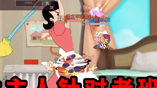 Game seluler Tom and Jerry: Monitor lama menjadi sasaran nyonya rumah! Itu terbalik pada detik terak