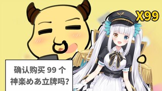 到底是谁在倒我的周边?!【神楽めあ】