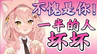 【Hiiro】猫猫：你们呐！百分之百在馋我身子吧【自信】